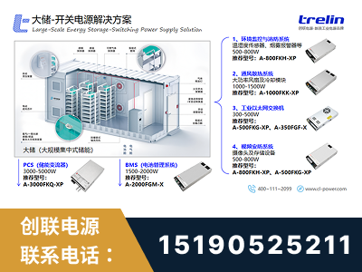 天水-大储-开关电源解决方案