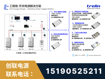 天水-工商储-开关电源解决方案
