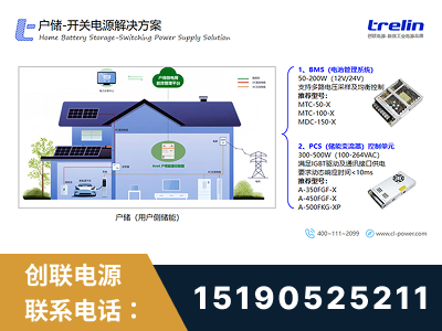 天水-户储-开关电源解决方案